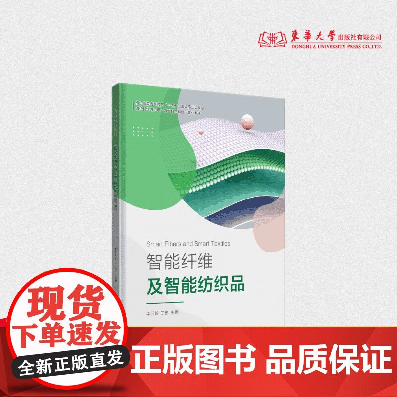 智能纤维与智能纺织品 创新引领纺织未来